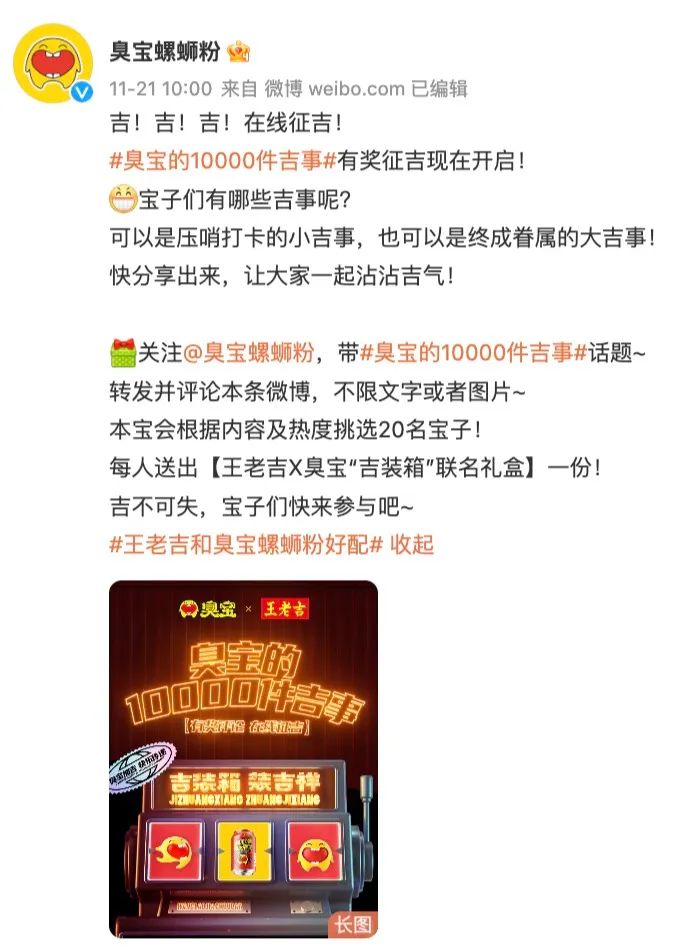 臭宝x王老吉，这是一次有味道的联名