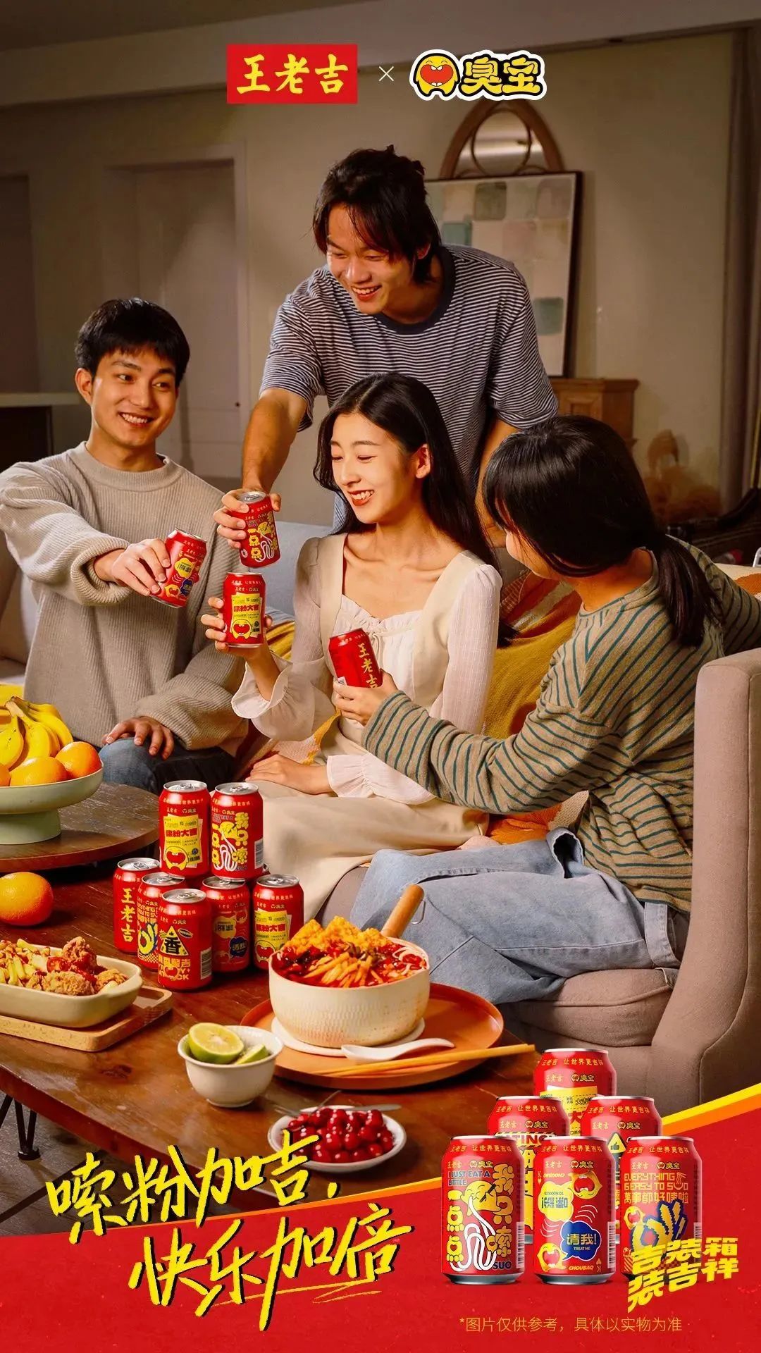 臭宝x王老吉，这是一次有味道的联名