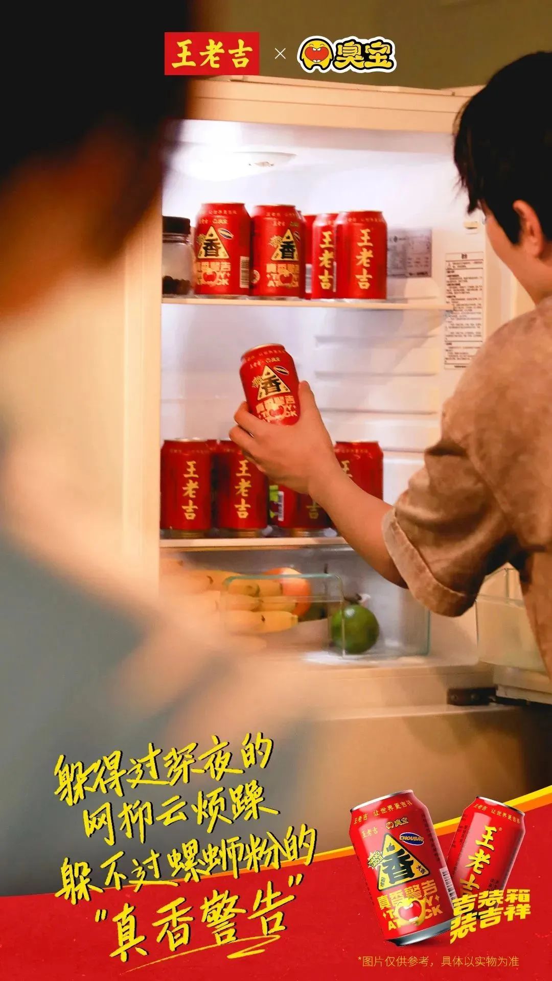 臭宝x王老吉，这是一次有味道的联名