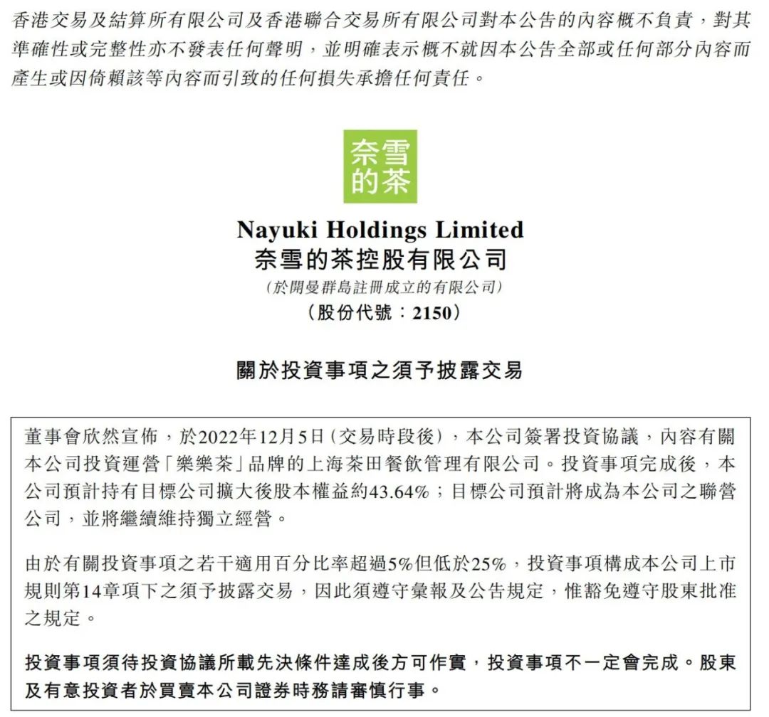 对话乐乐茶CEO：我们为什么要接受奈雪的茶5.25亿的投资？