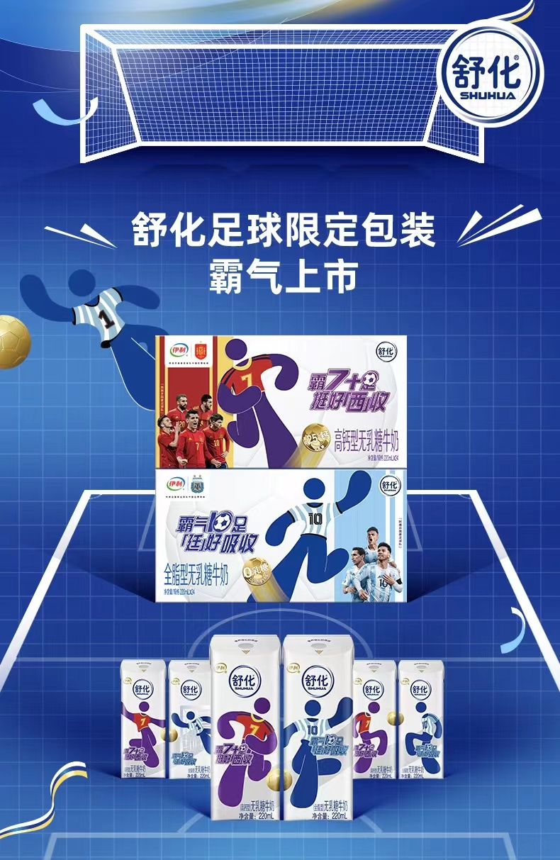世界杯营销“决赛场”，为啥这个乳品品牌能双赢？