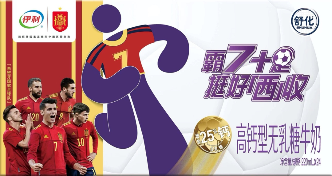 世界杯营销“决赛场”，为啥这个乳品品牌能双赢？