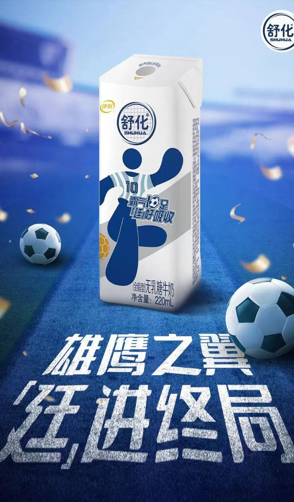 世界杯营销“决赛场”，为啥这个乳品品牌能双赢？