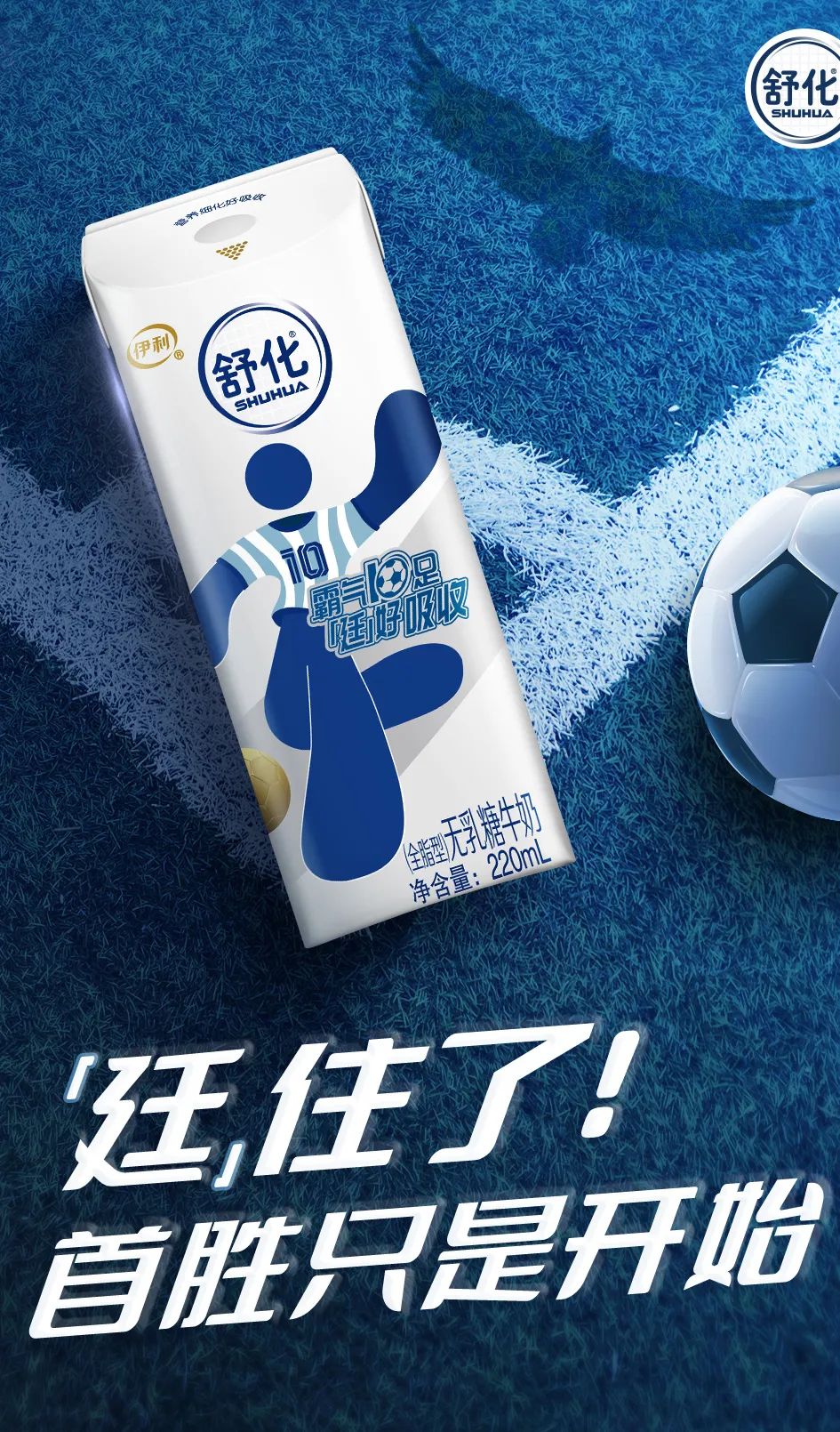 世界杯营销“决赛场”，为啥这个乳品品牌能双赢？