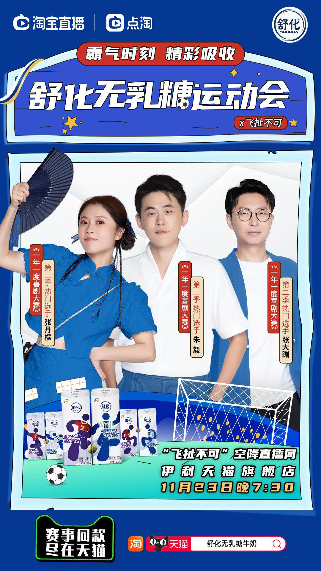 世界杯营销“决赛场”，为啥这个乳品品牌能双赢？