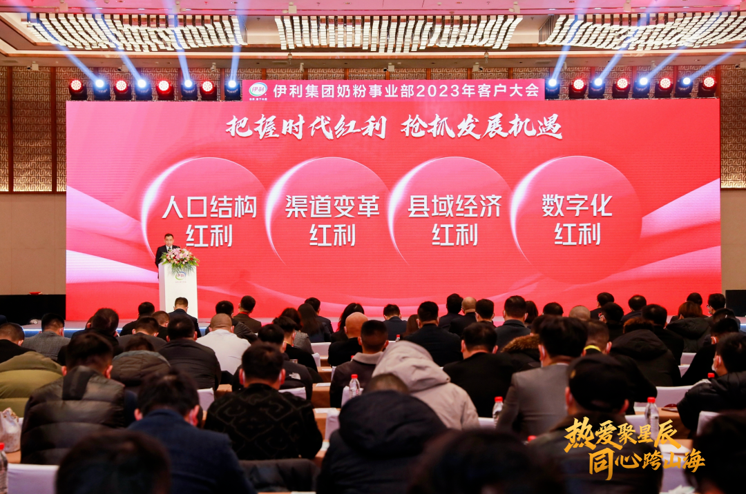伊利奶粉召开2023客户大会，释放了哪些重要信号？