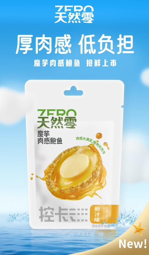 开创魔芋海鲜新品类,生和堂推出“天然零”子品牌