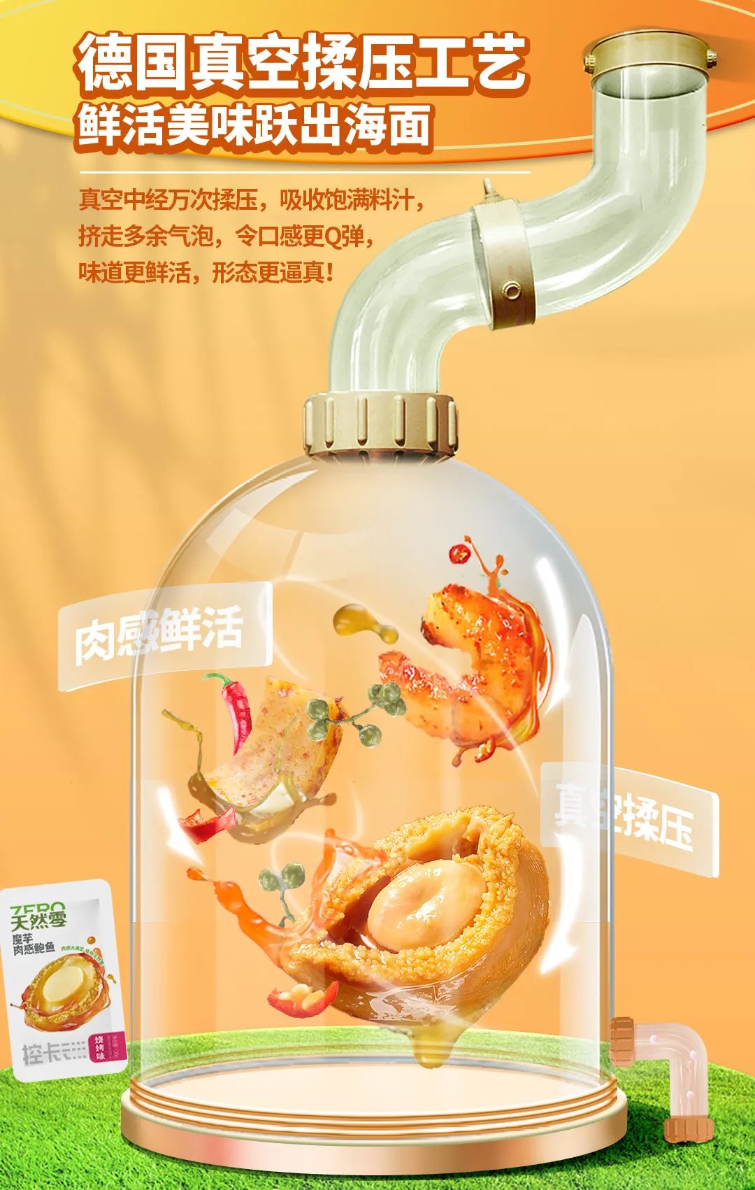 开创魔芋海鲜新品类,生和堂推出“天然零”子品牌