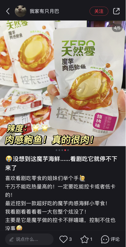 开创魔芋海鲜新品类,生和堂推出“天然零”子品牌