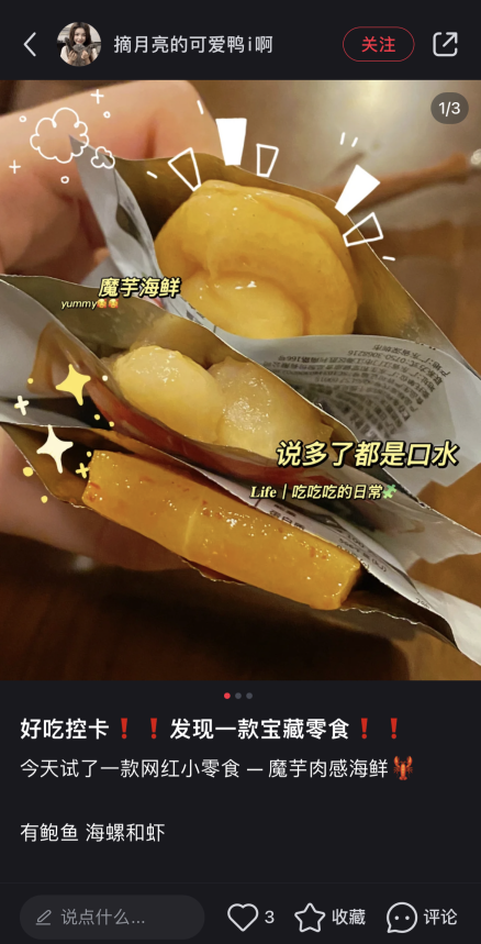 开创魔芋海鲜新品类,生和堂推出“天然零”子品牌