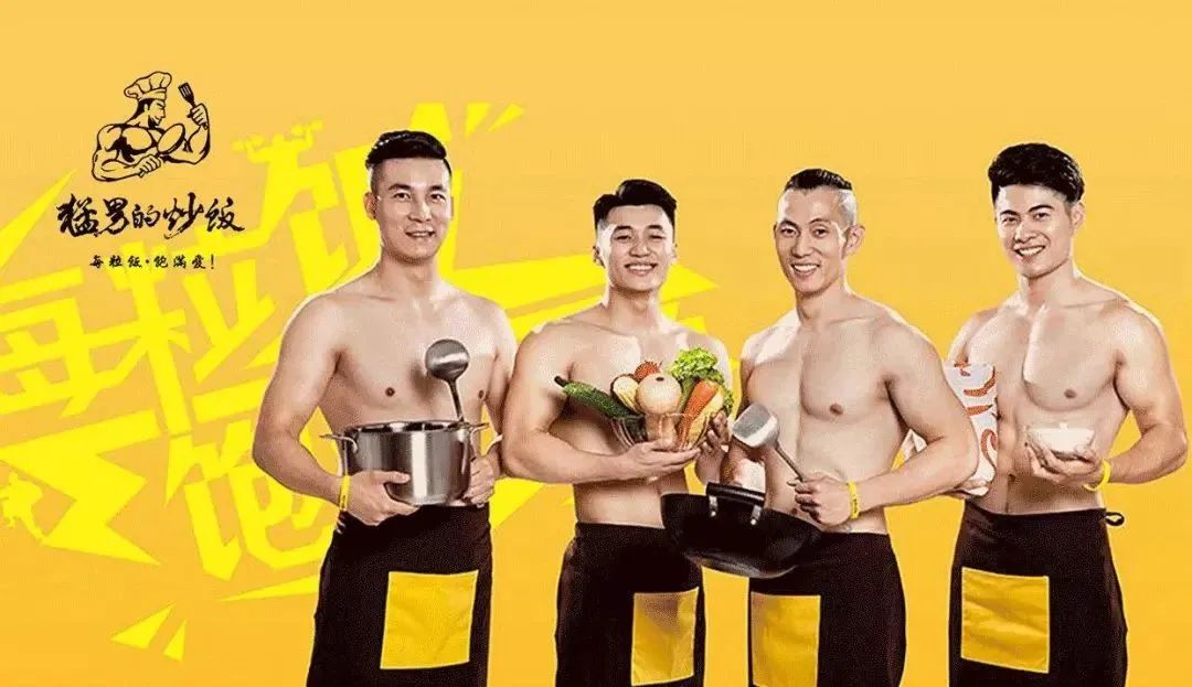 请裸男厨师做炒饭,一年卖了1个亿