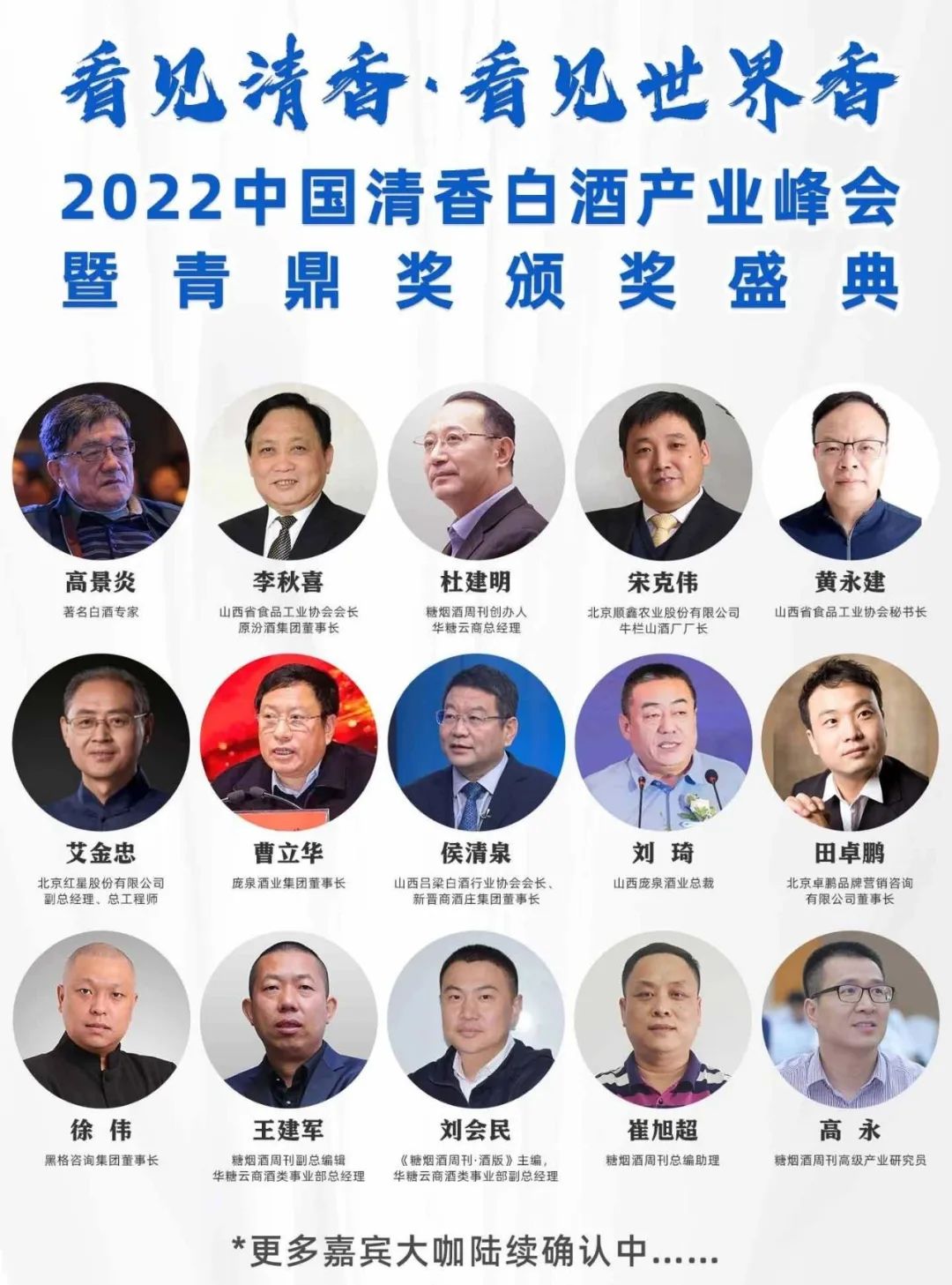 高景炎、李秋喜亲临,这场清香专场如何引爆南京?