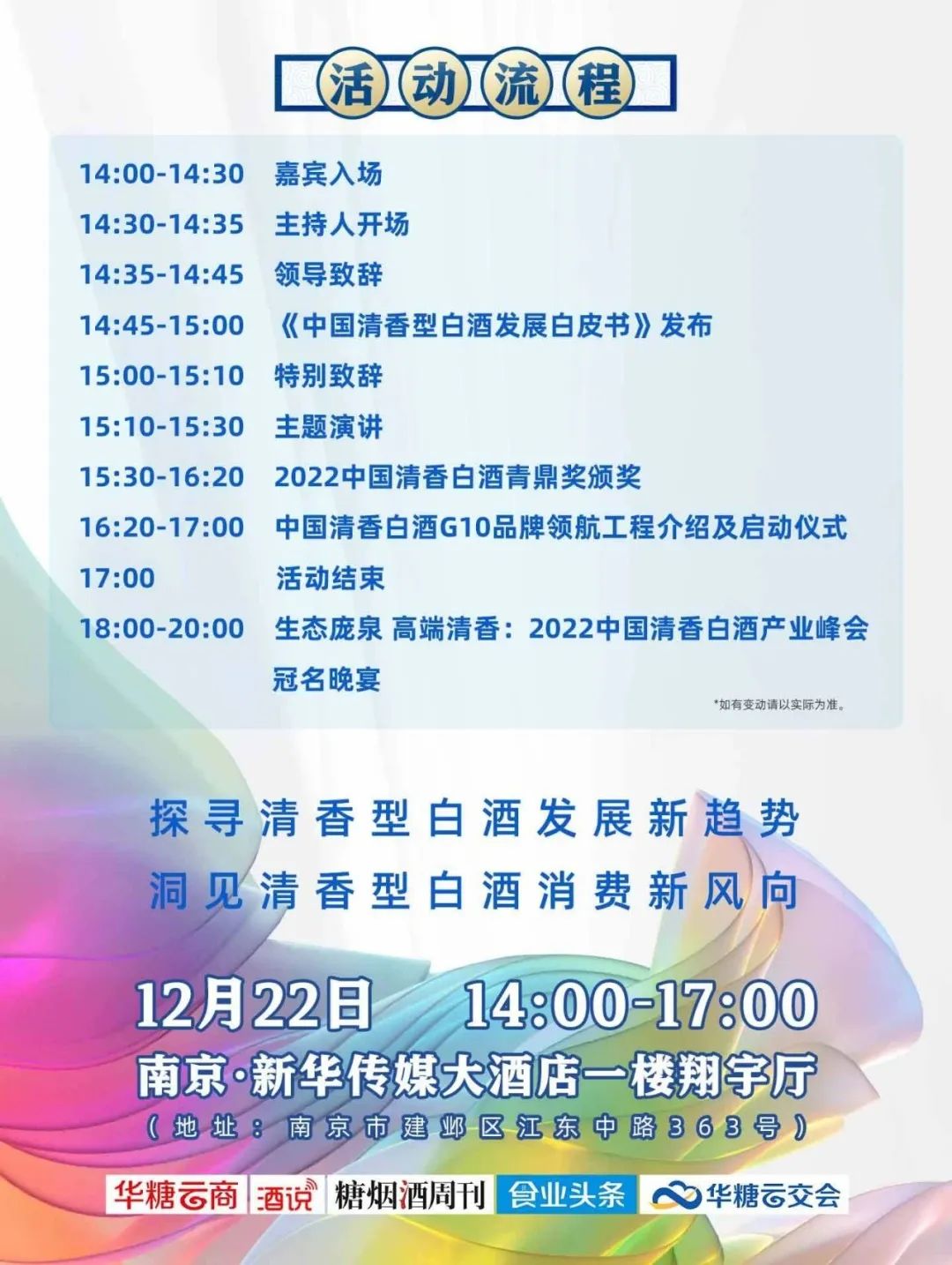 高景炎、李秋喜亲临,这场清香专场如何引爆南京?