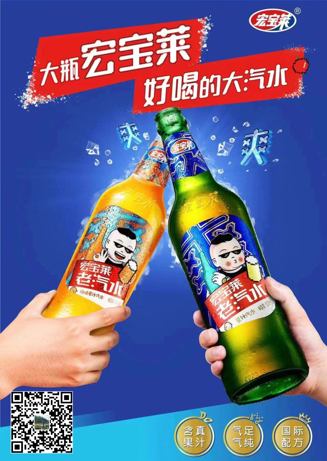全国招商！“东北王”宏宝莱携大汽水强势来袭