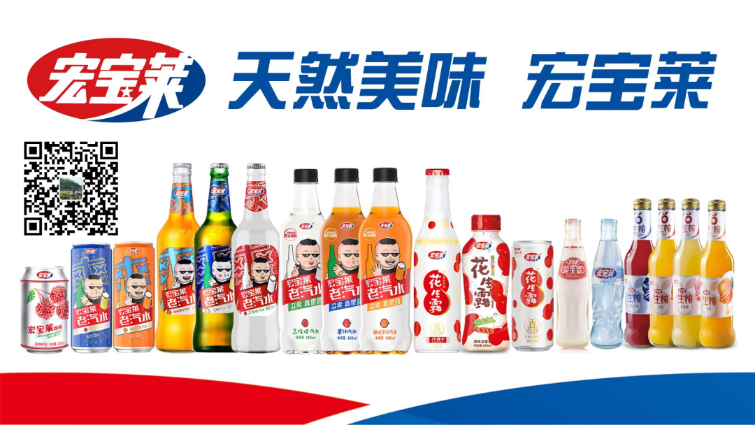 全国招商!“东北王”宏宝莱携大汽水强势来袭