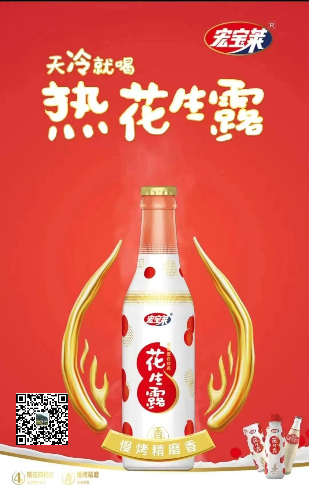 全国招商!“东北王”宏宝莱携大汽水强势来袭