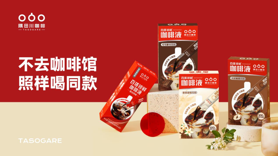 隅田川咖啡CMO：操盘两年从1到10，万字解读我眼中的品牌与增长