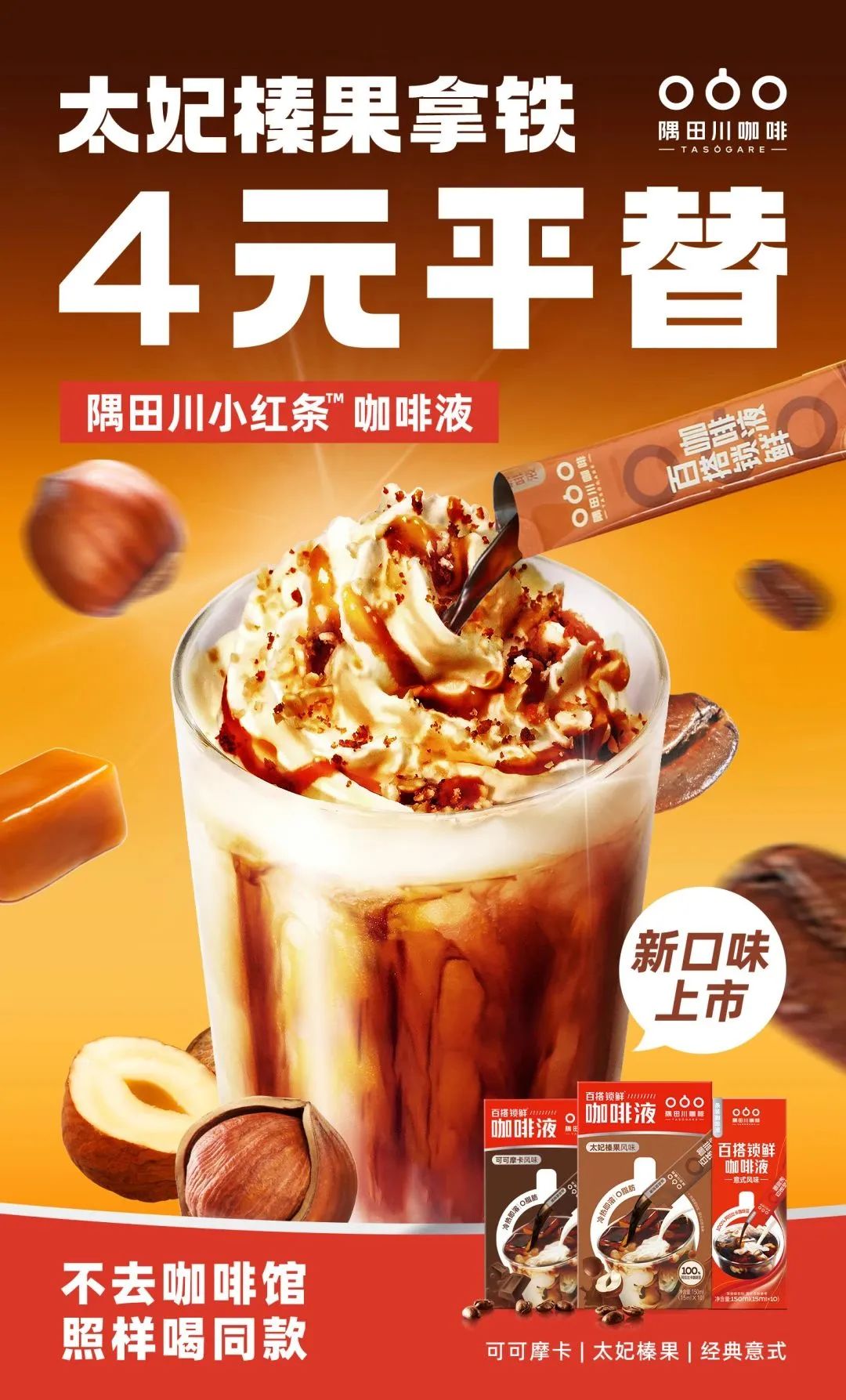 隅田川咖啡CMO：操盘两年从1到10，万字解读我眼中的品牌与增长
