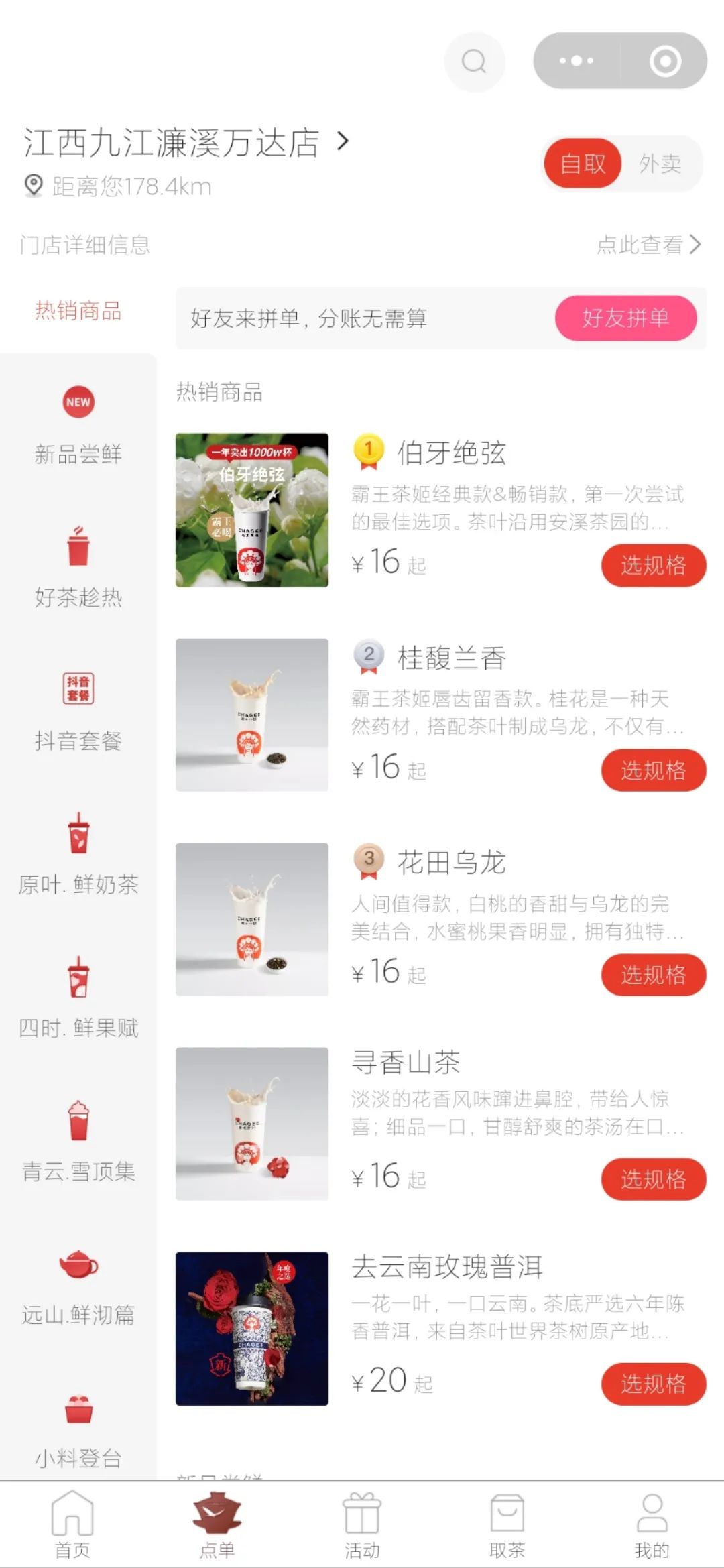 开店超1000家,私域会员数超千万,霸王茶姬凭什么?
