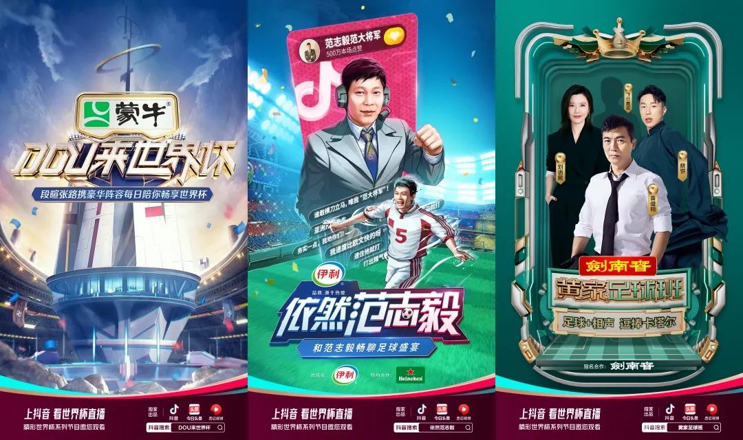 中国品牌「决战」世界杯