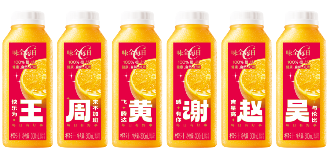 味全每日C,用百家姓打动14亿人