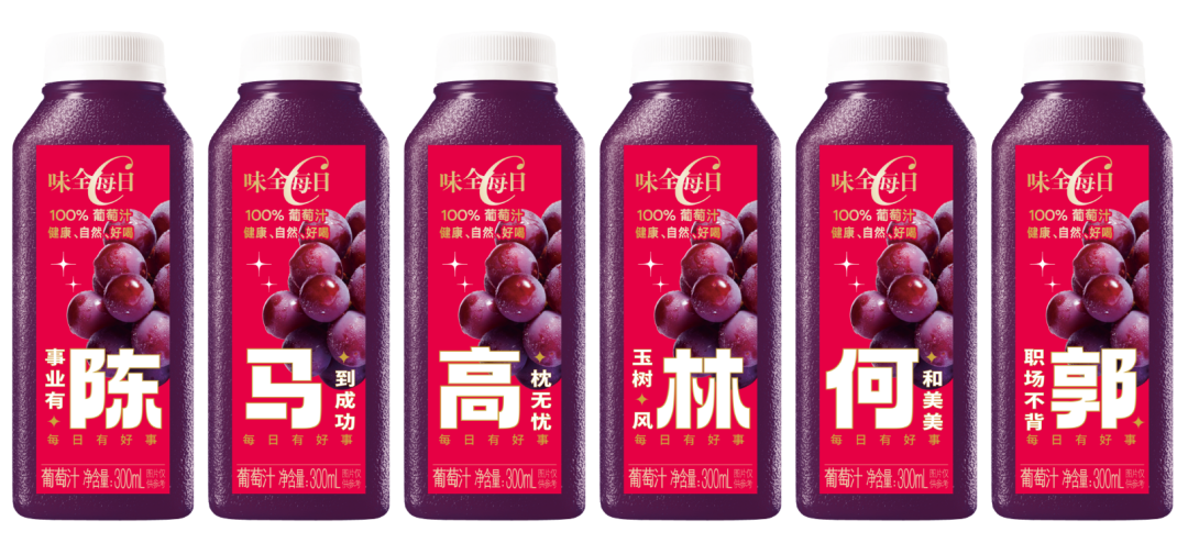 味全每日C,用百家姓打动14亿人