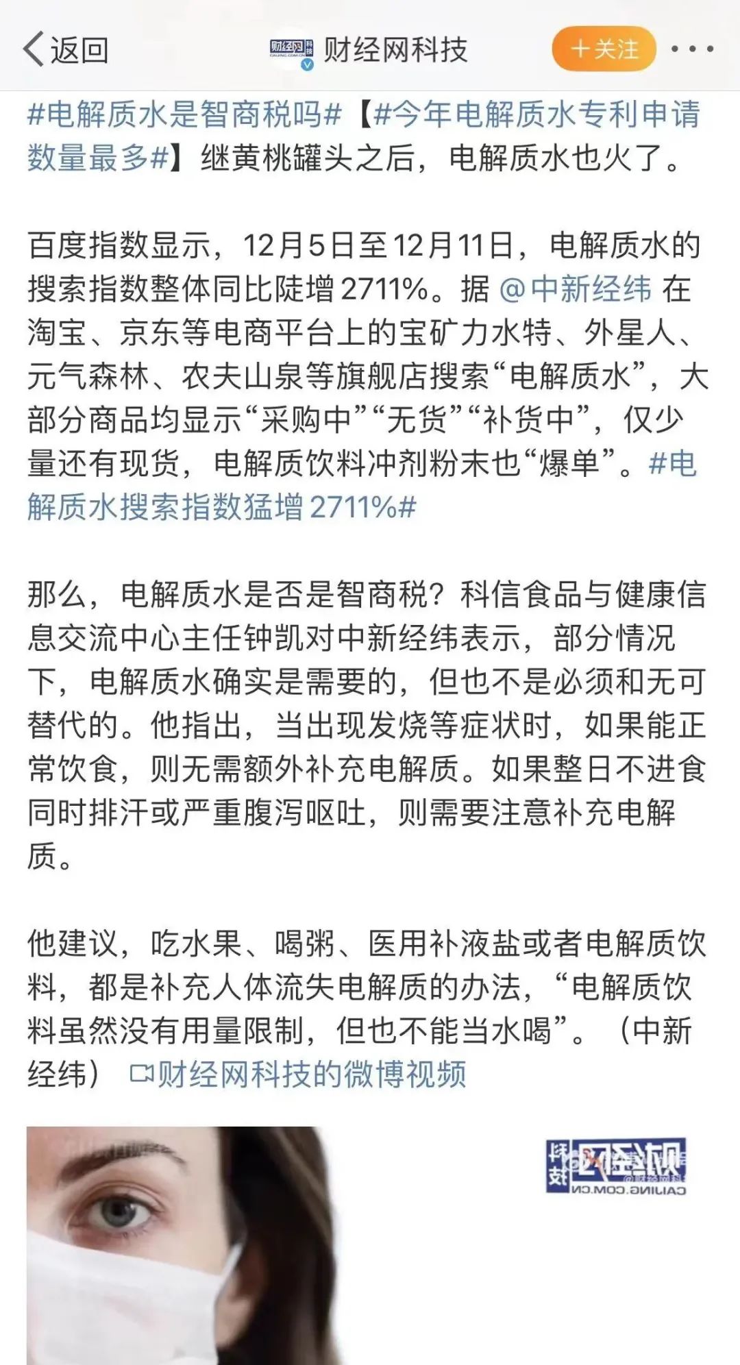黄桃罐头都懂,电解质水为什么卖爆了?