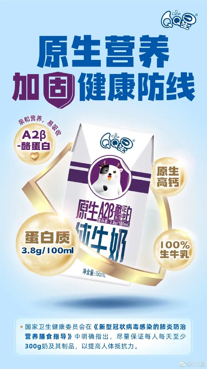 疫情后时代,国人更需要一杯好牛奶