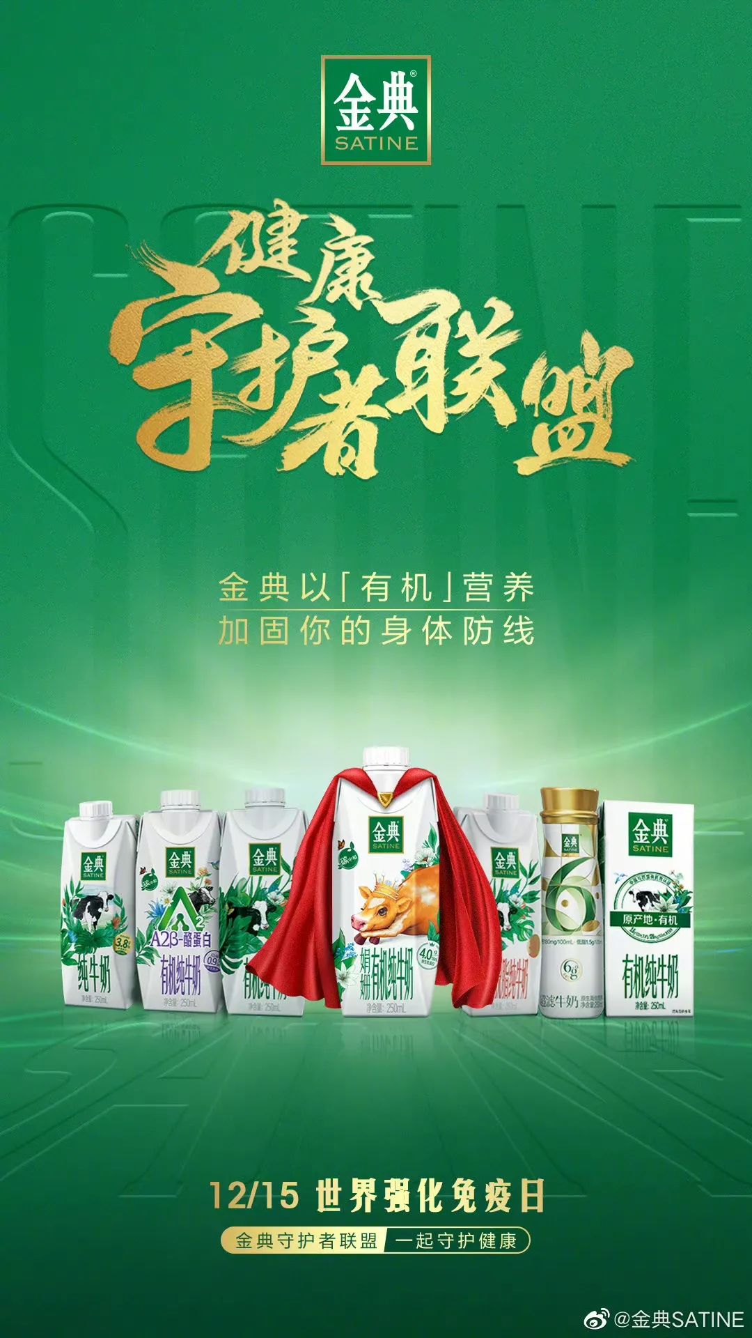 疫情后时代,国人更需要一杯好牛奶