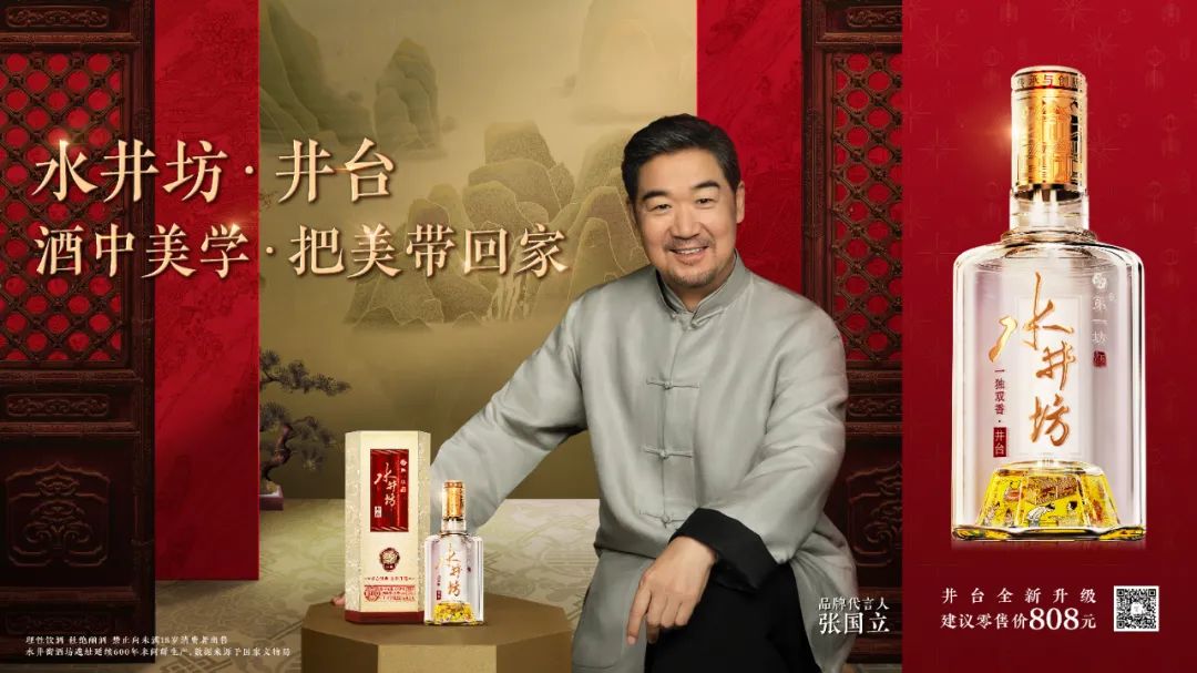 对话水井坊三位“老友”,发现中国年里的“酒中美学”!