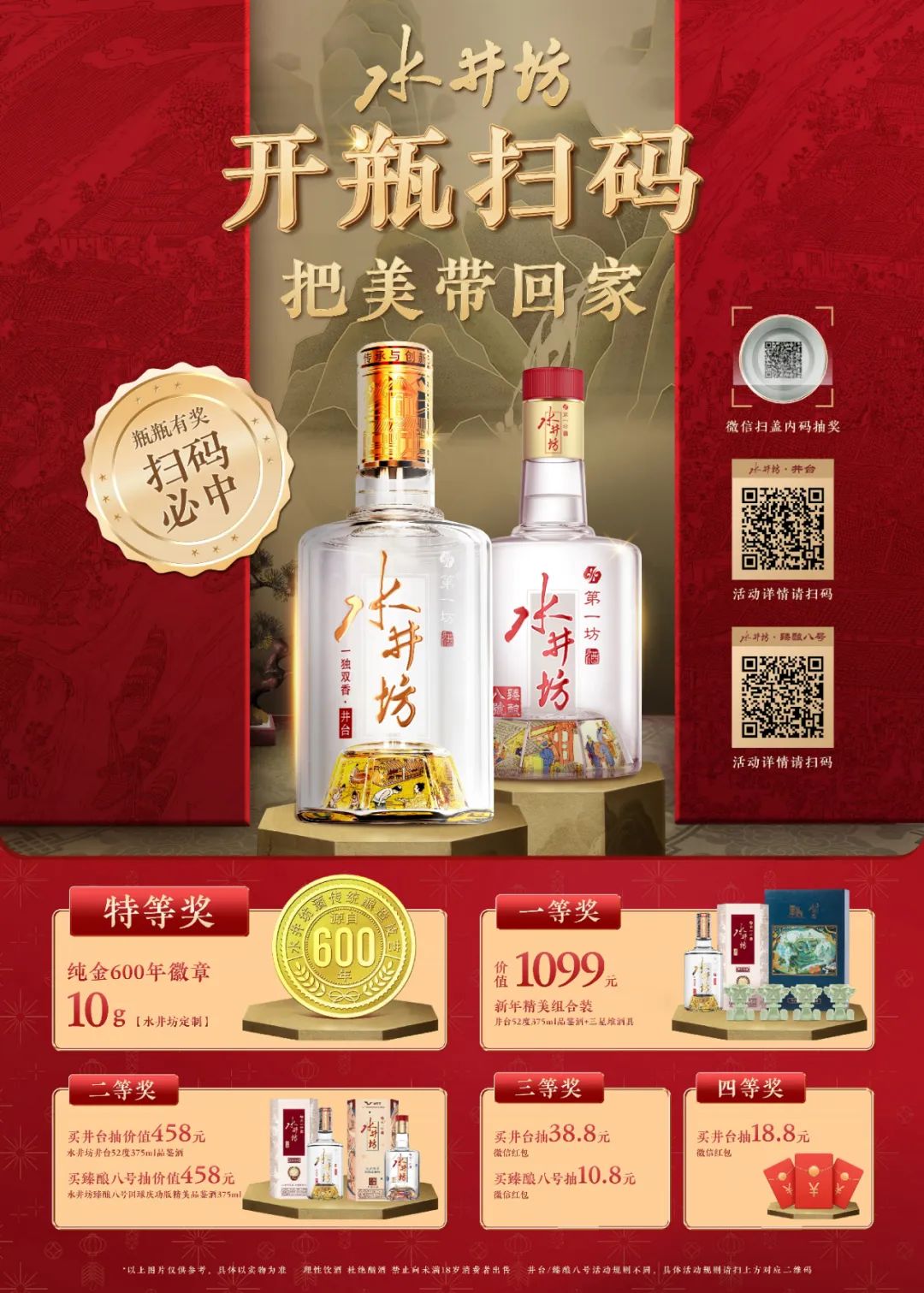 对话水井坊三位“老友”,发现中国年里的“酒中美学”!