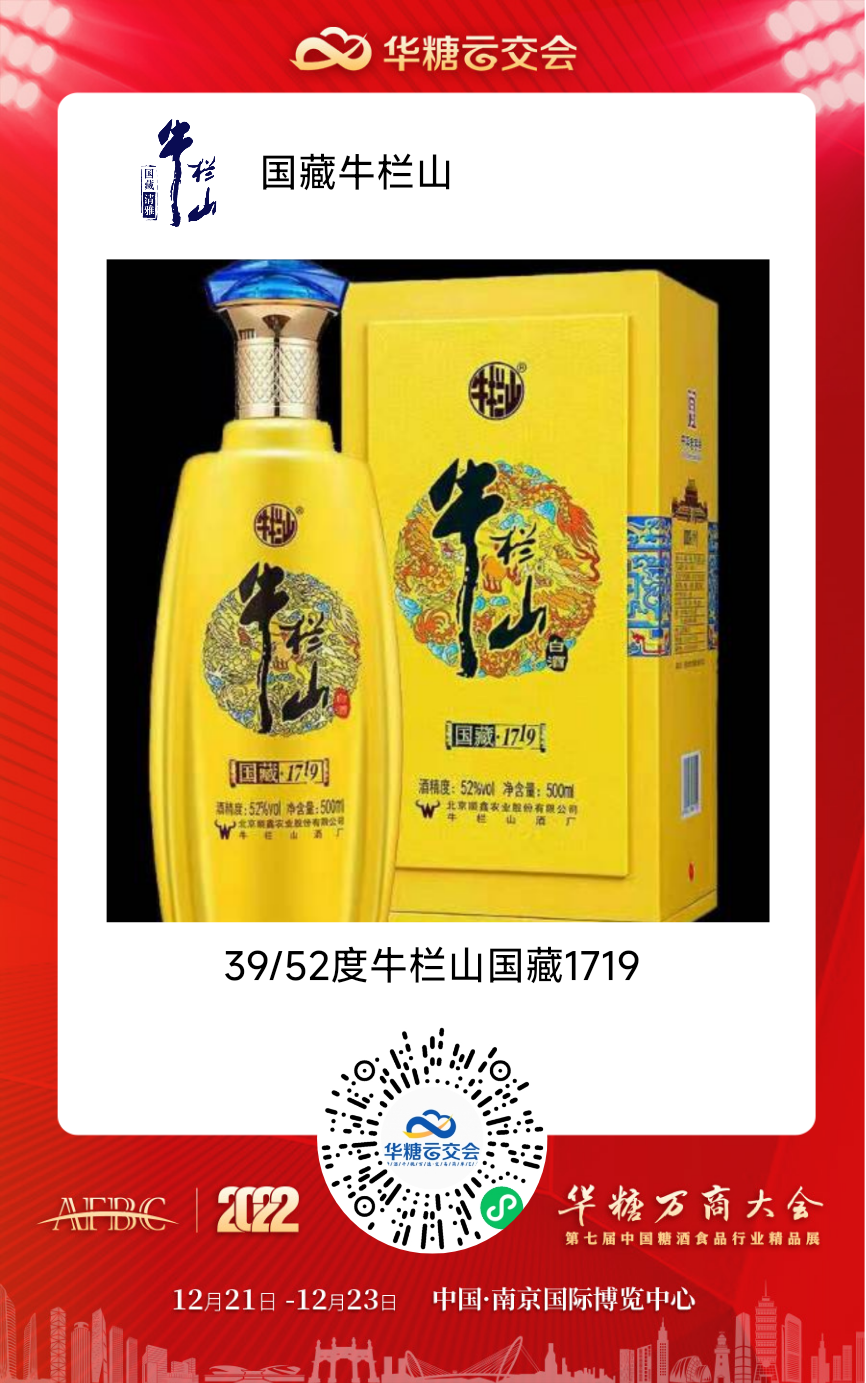 顺应品牌升级趋势,牛栏山·国藏1719打造“小而美”单品