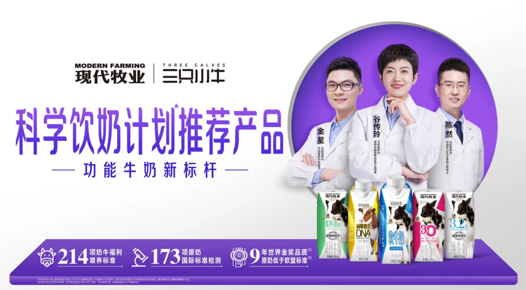 高速增长的A2牛奶赛道，“功能牛奶新标杆”三只小牛再度加码！