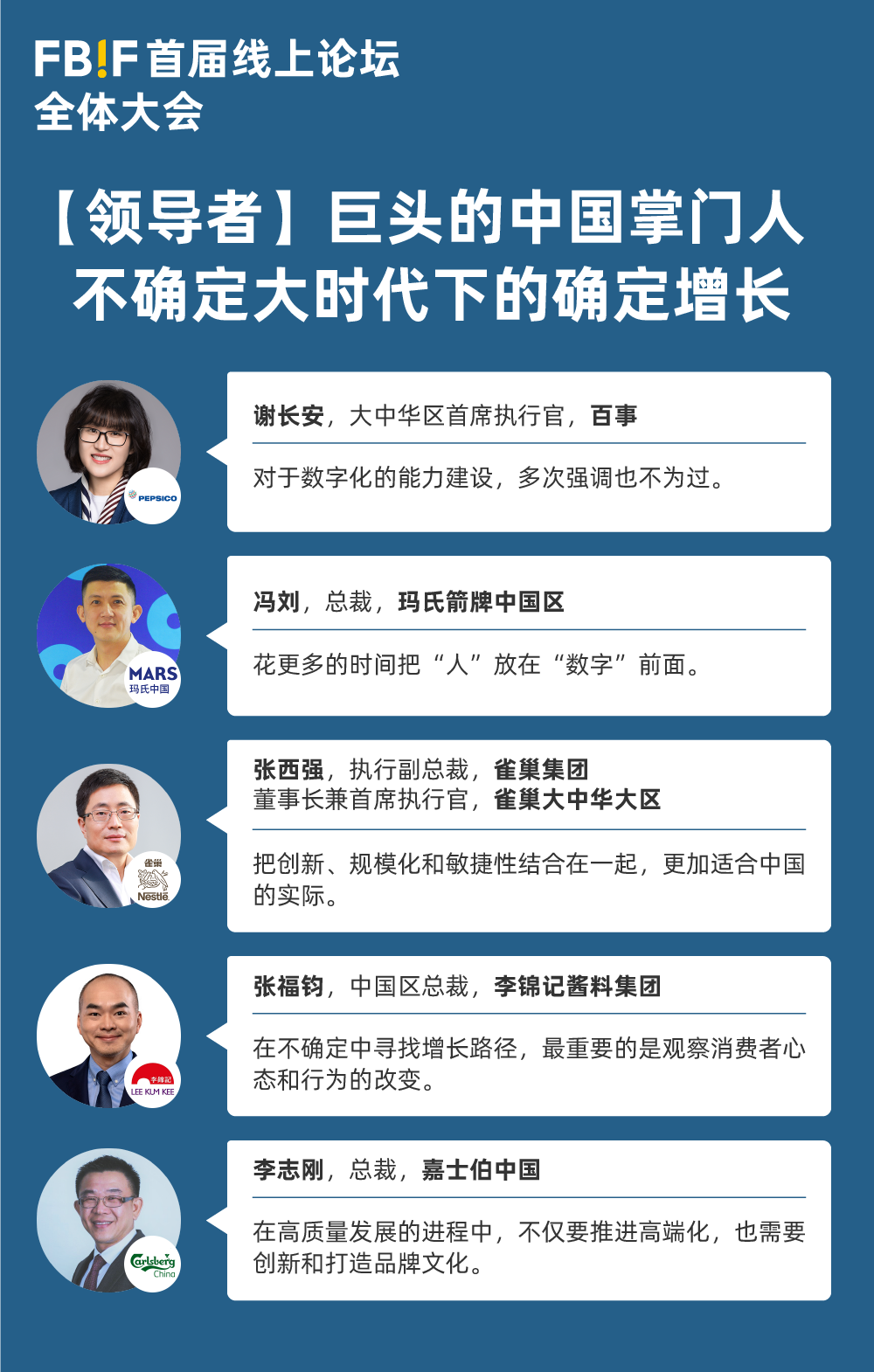食品行业穿越周期,需要战略定力