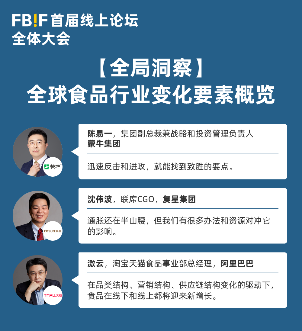 食品行业穿越周期,需要战略定力
