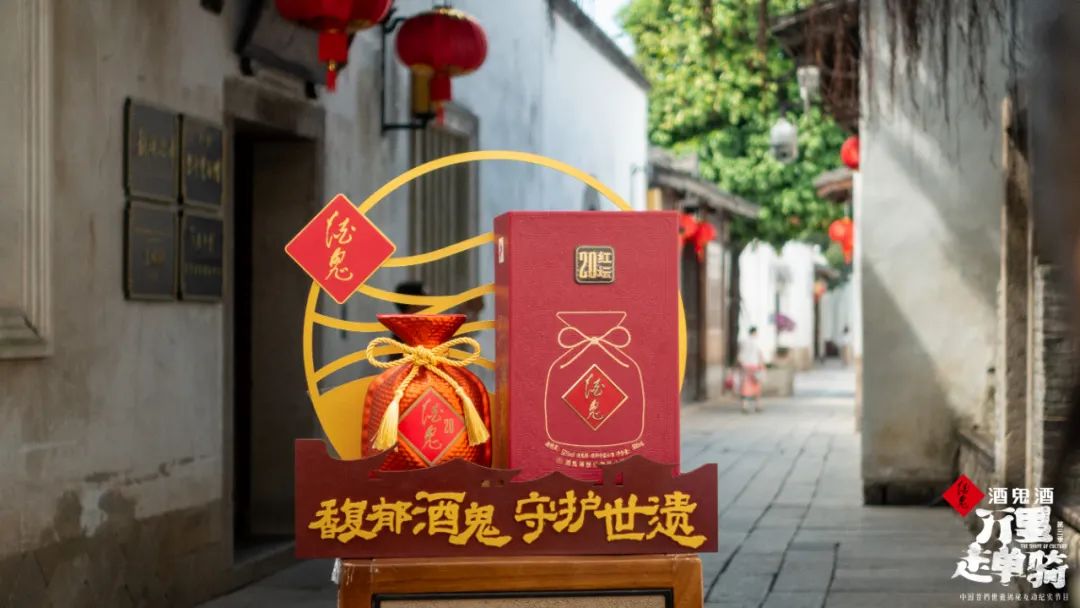 与世遗文化三季同行,酒鬼酒IP营销双线发力
