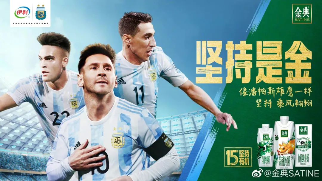 “产品创新+精神共鸣”,“坚持是金”成就足球营销经典案例!