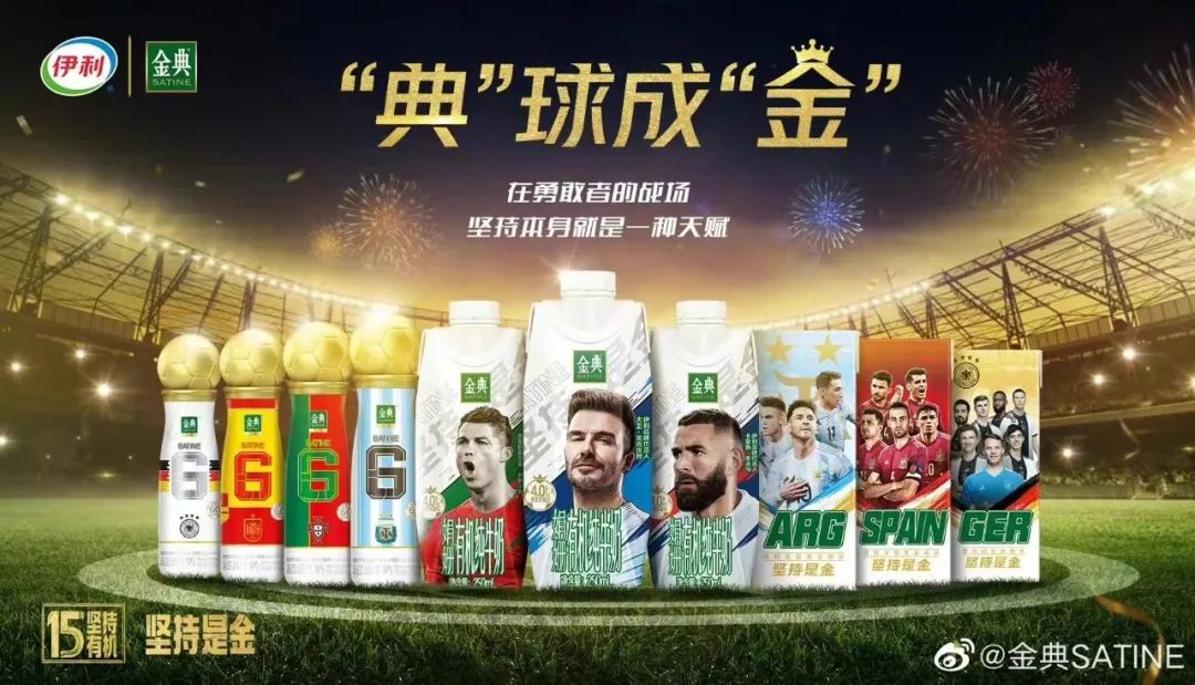 “产品创新+精神共鸣”,“坚持是金”成就足球营销经典案例!