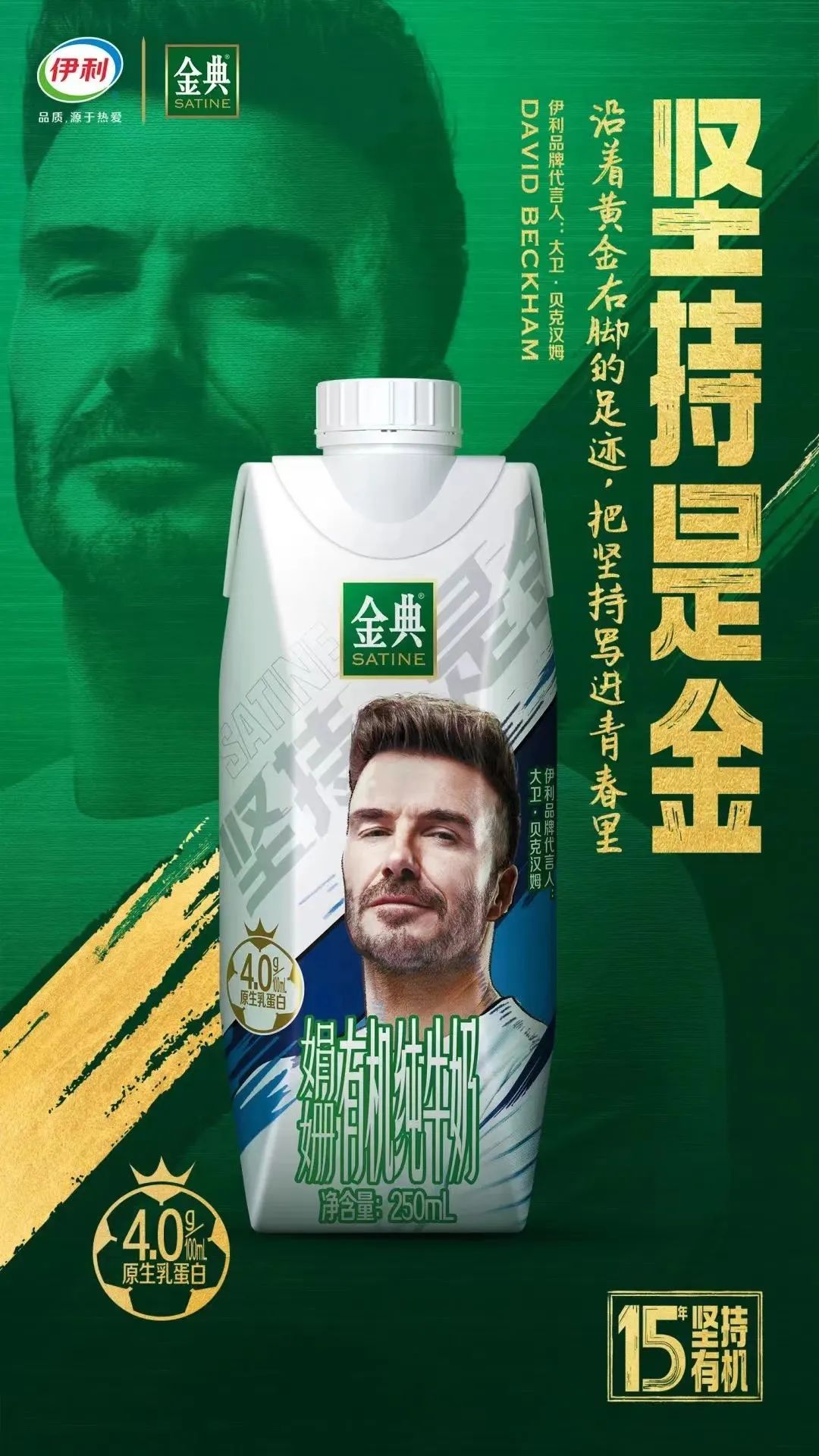 “产品创新+精神共鸣”,“坚持是金”成就足球营销经典案例!