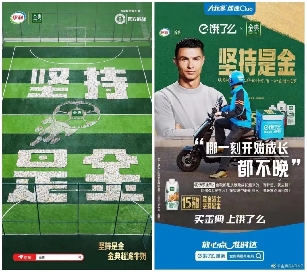 “产品创新+精神共鸣”,“坚持是金”成就足球营销经典案例!