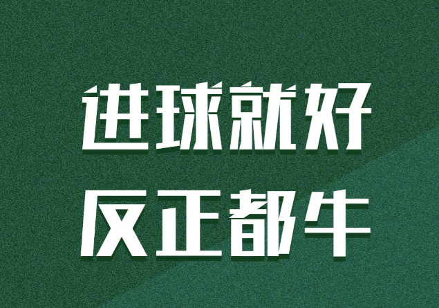 世界杯营销大出风头,但伊利、蒙牛未来仍不轻松