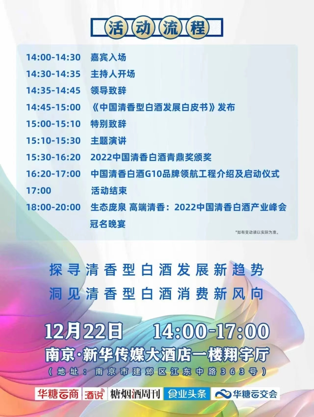 两万字、六大板块：《大清香复兴——中国清香酒产业高质量发展白皮书》即将首发！
