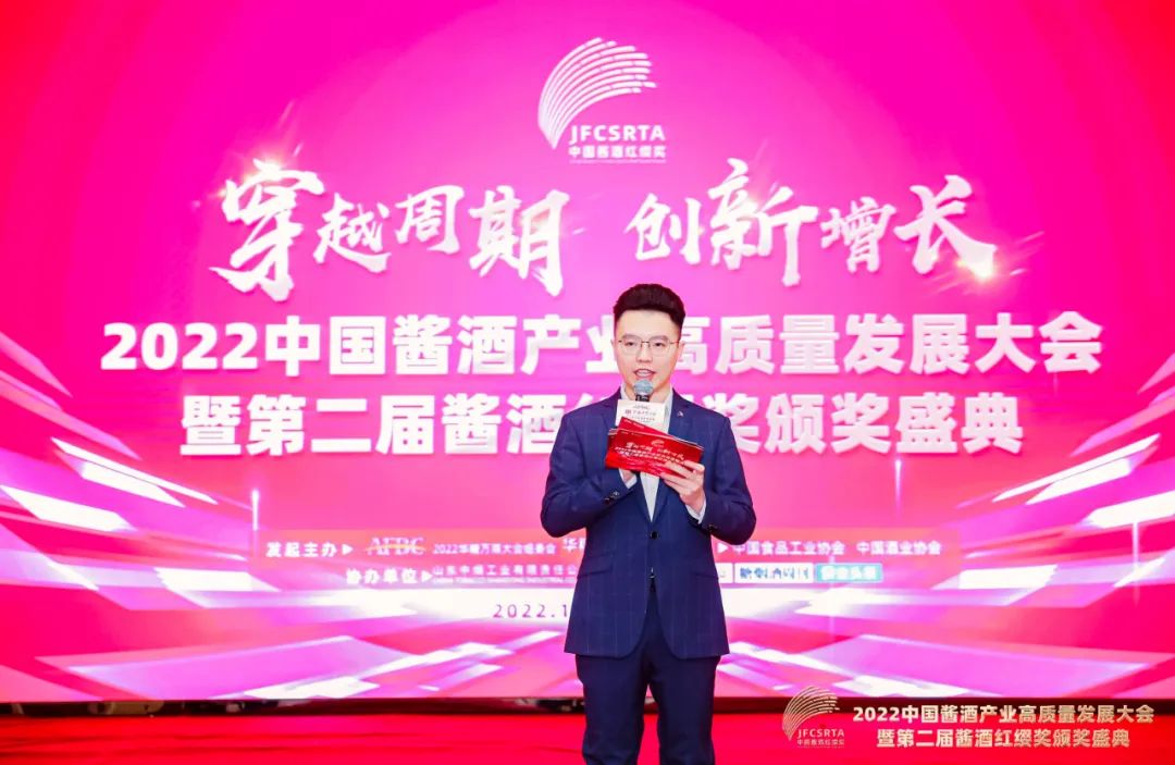 红缨奖见证:总结表彰2022年,寻找2023年酱酒新增长路径