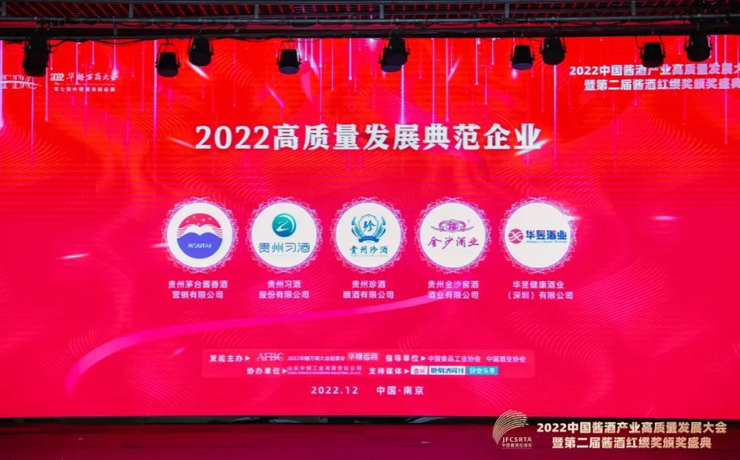 红缨奖见证:总结表彰2022年,寻找2023年酱酒新增长路径