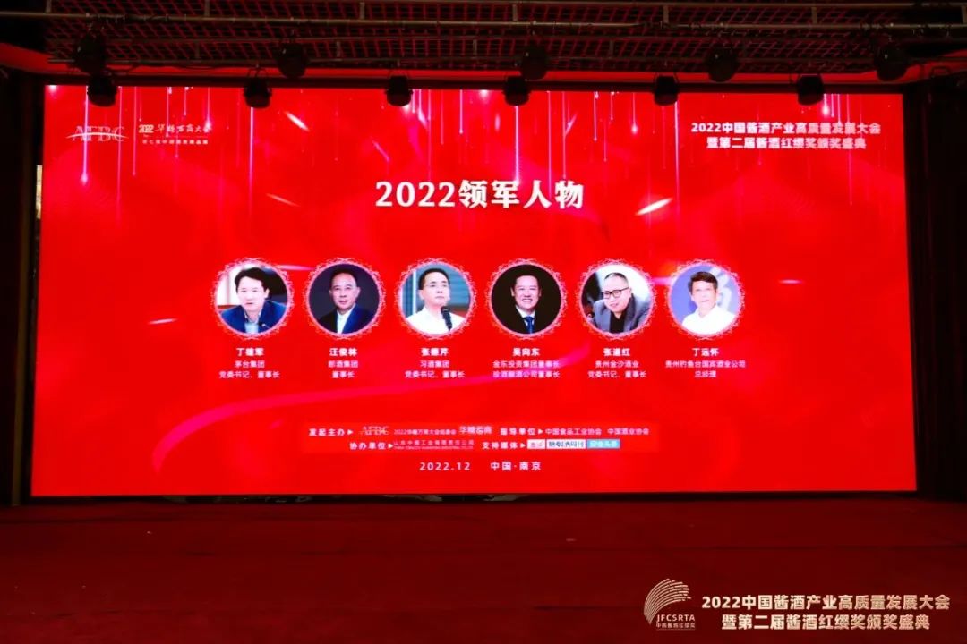 红缨奖见证:总结表彰2022年,寻找2023年酱酒新增长路径