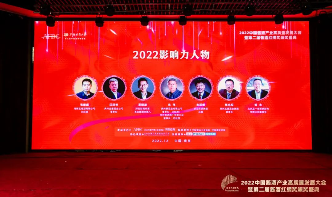 贵州五星闪耀万商大会,焦永权再度当选2022红缨奖影响力人物