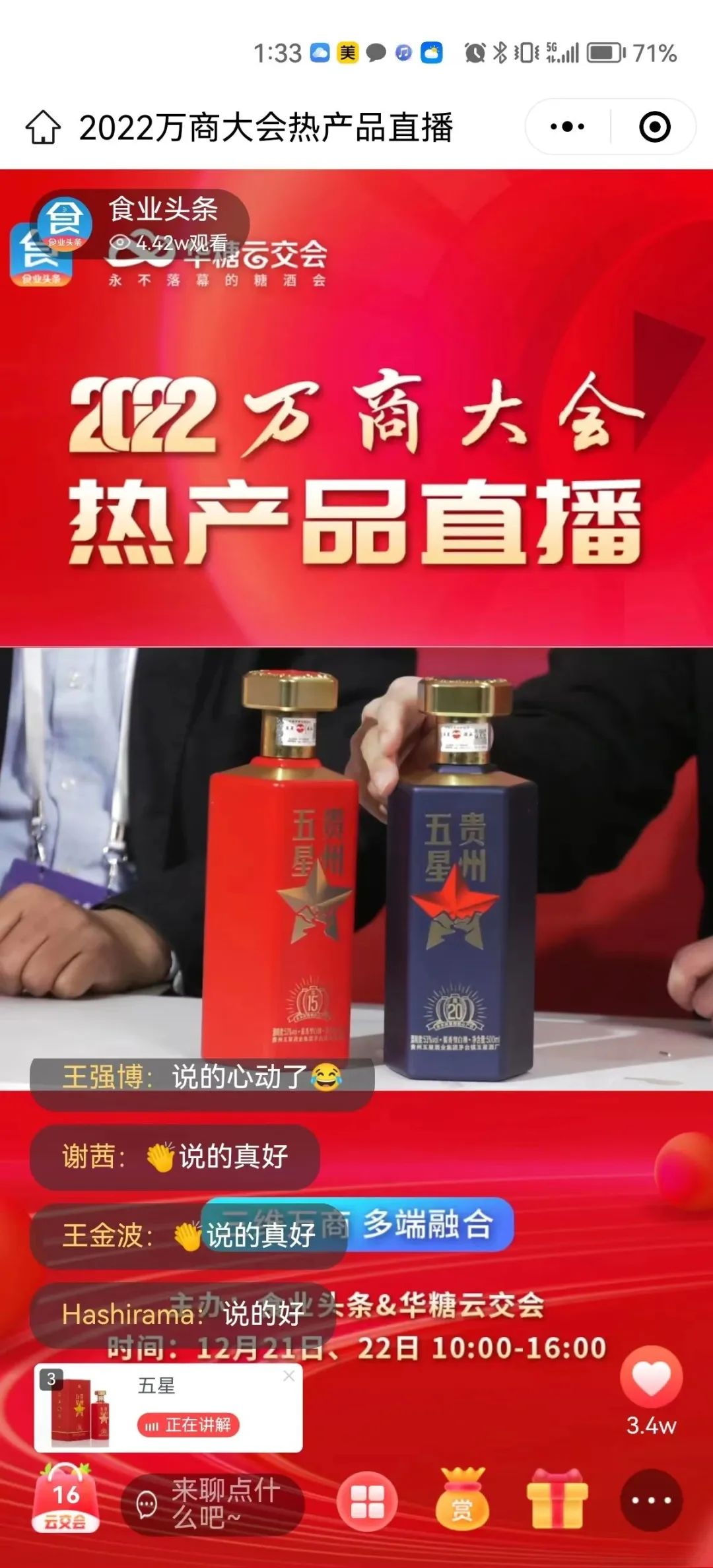 贵州五星闪耀万商大会,焦永权再度当选2022红缨奖影响力人物