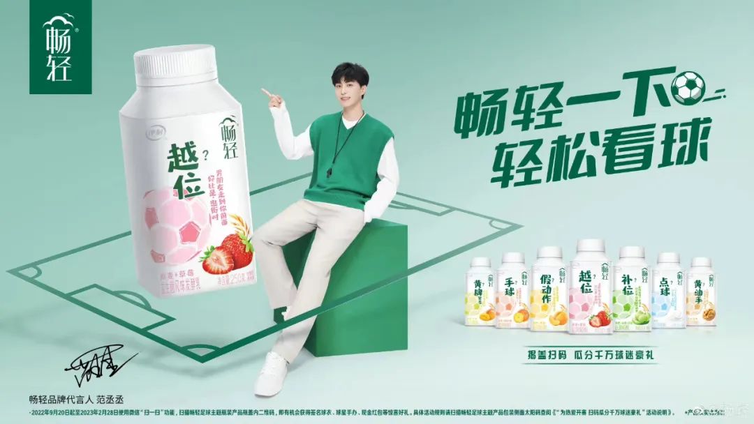 全球热爱背后，足球场外的营销大战，伊利畅轻巧妙突围