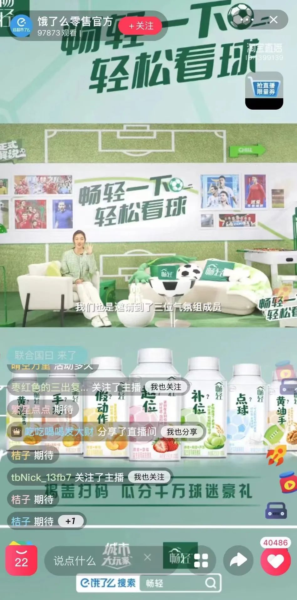全球热爱背后，足球场外的营销大战，伊利畅轻巧妙突围