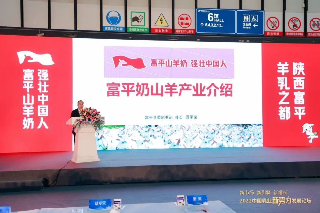 富平山羊奶,强壮中国人!“富平山羊奶”荣获2022中国乳业新势力·年度影响力区域乳品品牌大奖!